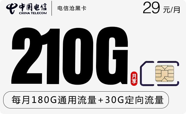 172号卡套餐，高速5G网络，大流量手机卡